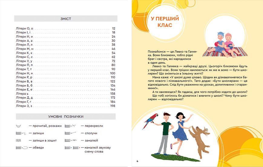 Книга Букварик для небайдужих: 1 клас. Частина 1. Автор - Уляна Добріка (ВСЛ) 9789664480205 фото