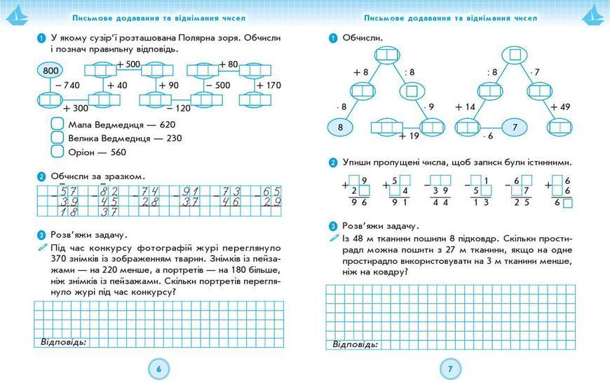 Математика. 3 клас. Робочий зошит. До підручника Г. П. Лишенка. У 2-х частинах. Ч. 2 9786170965509 фото