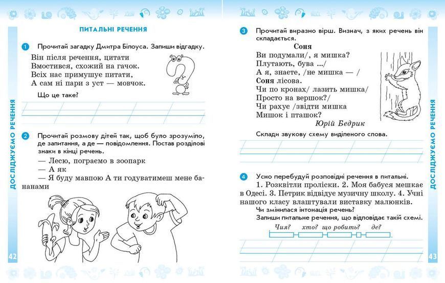 Книга Робочий зошит з української мови та читання. 2 кл. У 2-х частинах. Ч. 2 Ранок Автор - Л. І. Тимченко; І.В. Цепова И470211УА 9786170954176 фото