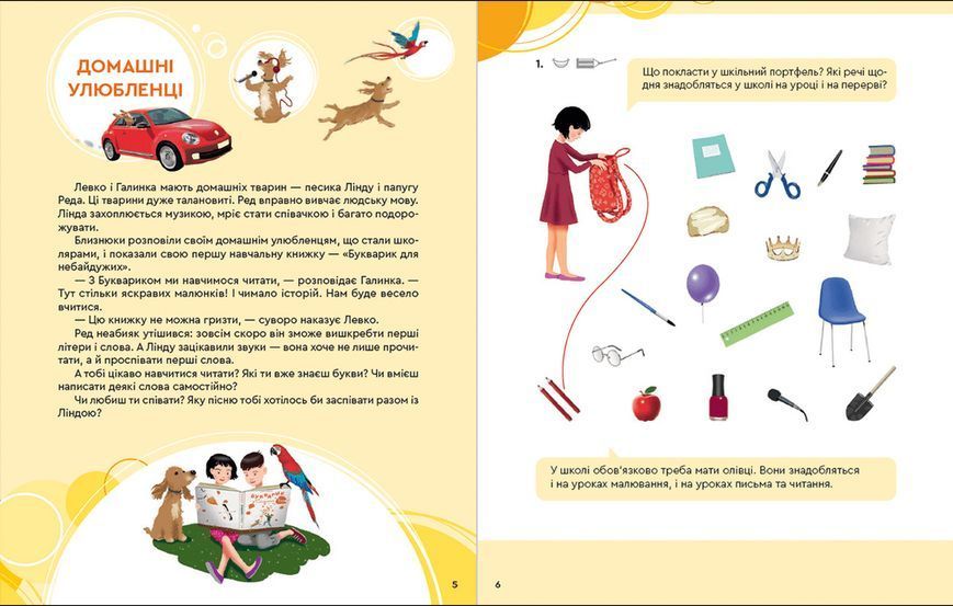 Книга Букварик для небайдужих: 1 клас. Частина 1. Автор - Уляна Добріка (ВСЛ) 9789664480205 фото