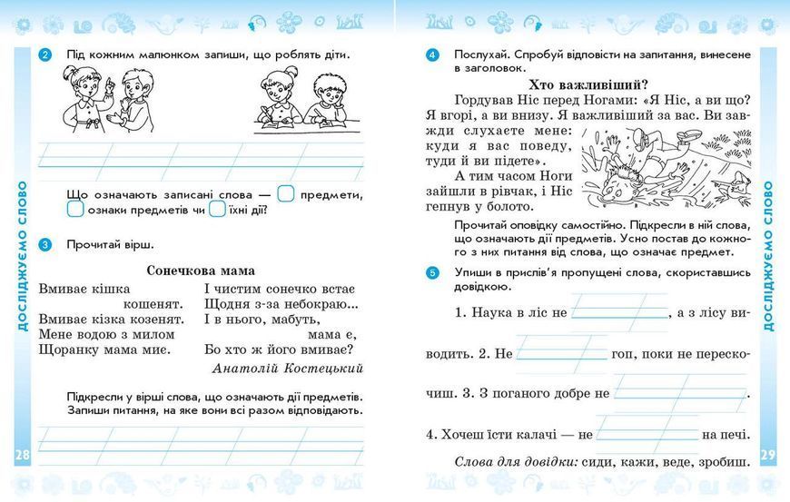 Книга Робочий зошит з української мови та читання. 2 кл. У 2-х частинах. Ч. 2 Ранок Автор - Л. І. Тимченко; І.В. Цепова И470211УА 9786170954176 фото