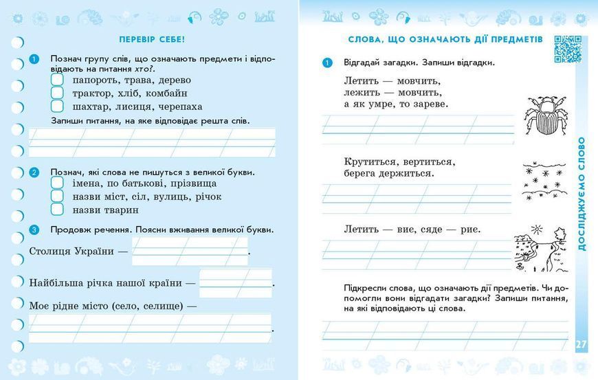 Книга Робочий зошит з української мови та читання. 2 кл. У 2-х частинах. Ч. 2 Ранок Автор - Л. І. Тимченко; І.В. Цепова И470211УА 9786170954176 фото
