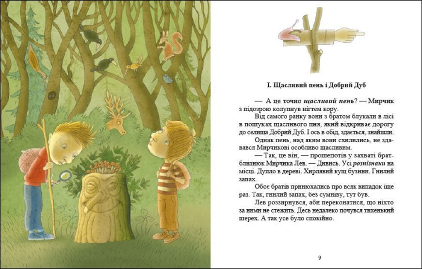 Книга "Котулаки. Хто такі котулаки" Тверда обкладинка Автор Ткачук Галина 9786170974983 фото