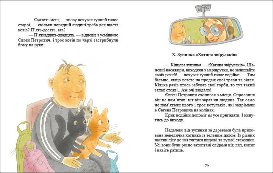 Книга "Котулаки. Хто такі котулаки" Тверда обкладинка Автор Ткачук Галина 9786170974983 фото