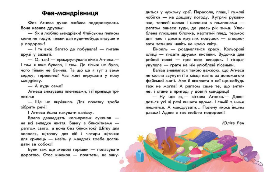 Книга "10 історій великим шрифтом. Про мандри" Автор Каспарова Юлія 9786170982513 фото