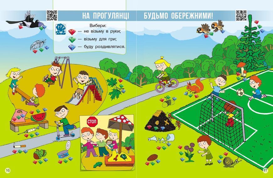 Книга Я досліджую світ. Підручник інтегр. курсу для 1 класу ЗЗСО (2 частини). Частина 1 (Бібік Н. М.) _ КО Ранок Автор - Бібік Н. 9786170990105 фото