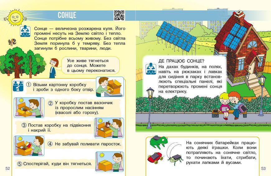 Книга Я досліджую світ. Підручник інтегр. курсу для 1 класу ЗЗСО (2 частини). Частина 1 (Бібік Н. М.) _ КО Ранок Автор - Бібік Н. 9786170990105 фото