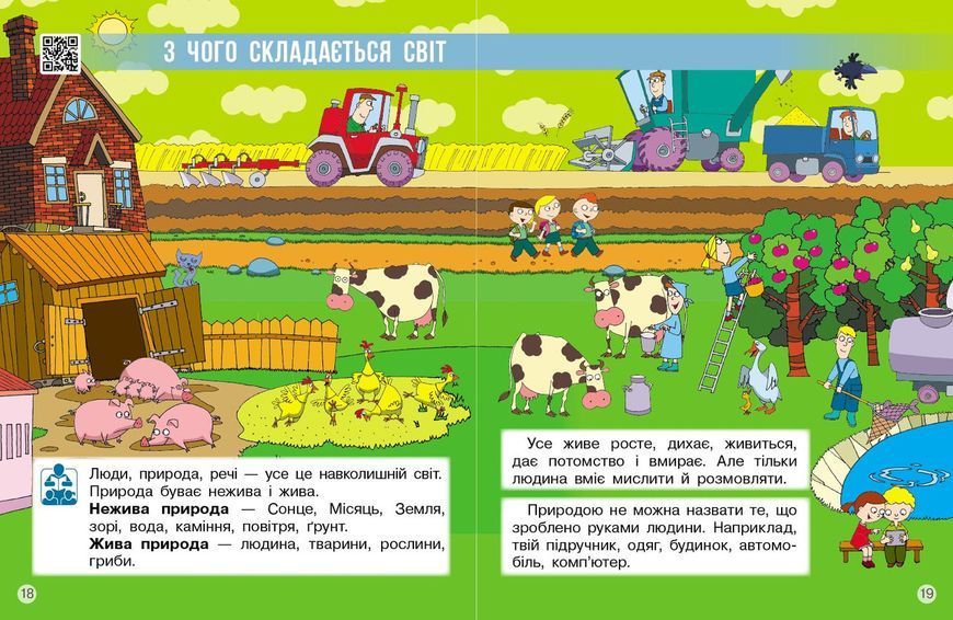 Книга Я досліджую світ. Підручник інтегр. курсу для 1 класу ЗЗСО (2 частини). Частина 1 (Бібік Н. М.) _ КО Ранок Автор - Бібік Н. 9786170990105 фото