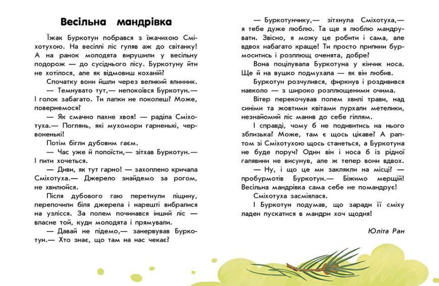 Книга "10 історій великим шрифтом. Про мандри" Автор Каспарова Юлія 9786170982513 фото