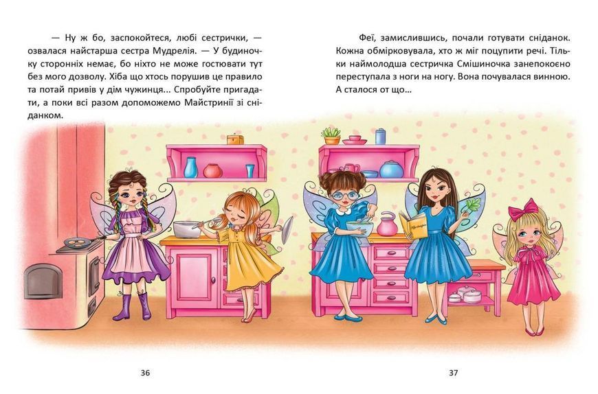Книга "Казки про фей" Талант Тверда Обкладинка Автор Віталія Савченко 9789669891617 фото
