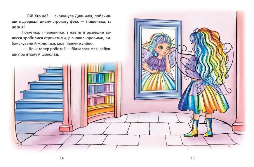 Книга "Казки про фей" Талант Тверда Обкладинка Автор Віталія Савченко 9789669891617 фото