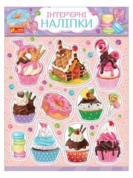 8885У Наліпки інтер'єрні. Тістечка 10181035У 4823076150617 фото