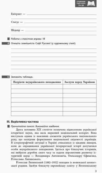 Книга Українська мова. 9 клас Зошит до підручника Глазової О. П. Ранок Автор - Шабельник Т. М. 9786170947574 9786170947574 фото