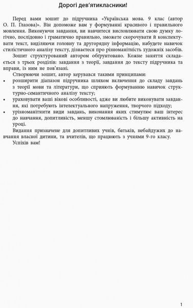 Книга Українська мова. 9 клас Зошит до підручника Глазової О. П. Ранок Автор - Шабельник Т. М. 9786170947574 9786170947574 фото