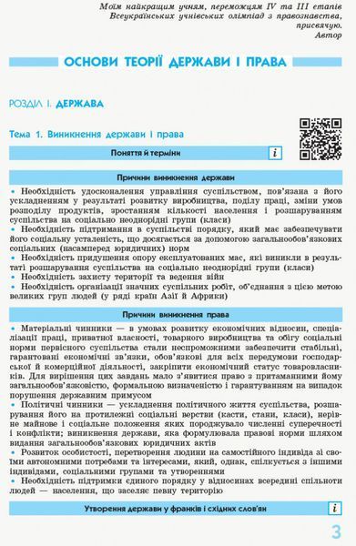 Книга Правоведение. 10-11 классы (профильный уровень). Спасатель. Серия 2.0 Ранок Автор - Віктор Машика Н901912У 9786170959287 9786170959287 фото