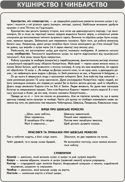 Народознавство. Творча майстерня народних митців+СД 9789667481513 фото