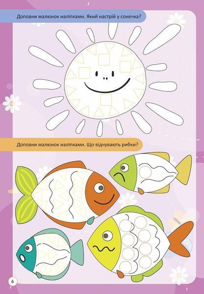 Розвиваюча книжка "Розвиваємо емоційний інтелект" Талант 9789669891341 фото
