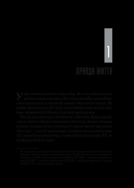 Книга Генетичний джекпот. Чому жінки насправді сильніші за чоловіків. (Віват) 1282331 9789669828217 9789669828217 фото