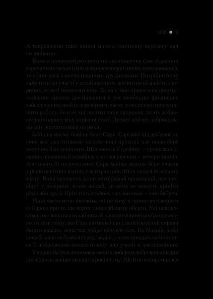 Книга Генетичний джекпот. Чому жінки насправді сильніші за чоловіків. (Віват) 1282331 9789669828217 9789669828217 фото