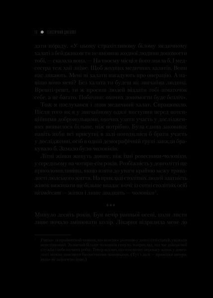 Книга Генетичний джекпот. Чому жінки насправді сильніші за чоловіків. (Віват) 1282331 9789669828217 9789669828217 фото