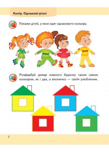 Математика 2+. Частина 1. Підготовка до школи 9789664666845 9789664666845 фото
