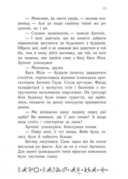 Артеміс Фаул : Артеміс Фаул. Утрачена колонія. Книга 5 9786170968531 фото