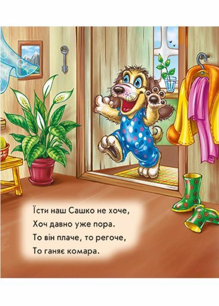 Книжка-картонка Потрібні книжки : Їмо із задоволенням. Автор Геннадій Меламед. А526024У 9789667483623 9789667483623 фото