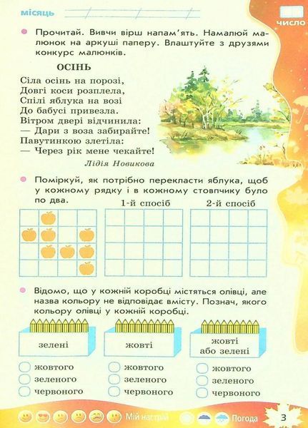 НУШ. Суперові канікули. Осінь. Зима. Весна. 2 клас Н520020У 9786170975393 9786170975393 фото