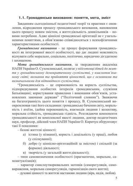 Волонтерська діяльність у закладах дошкільної освіти. Безсонова О., 978-966-944-074-7 9789669440747 фото