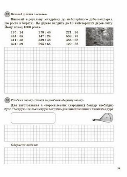 НУШ Щоденні 3. 4 клас. Цікаві завдання з математики на кожен день за темами НУД061 9786170039972 458116 фото