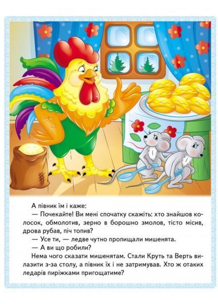 Казки. Червона Шапочка. Пан Коцький. Подарунки феї 9789664664247 фото