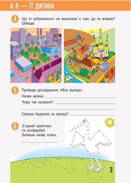 НУШ Я досліджую світ. 2 клас. Робочий зошит до підручника Бібік ЧАСТИНА 1 Т530243У 9786170956002 490727 фото
