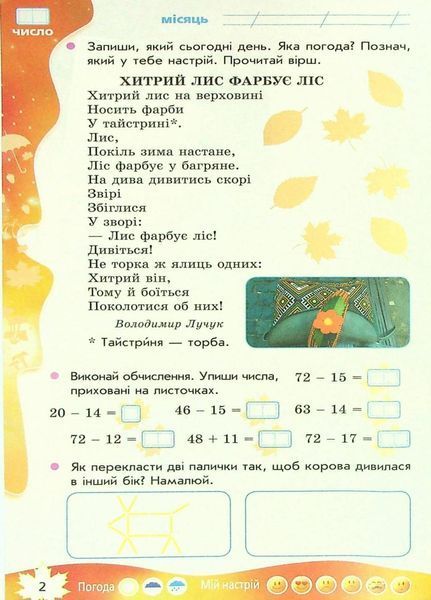 НУШ. Суперові канікули. Осінь. Зима. Весна. 2 клас Н520020У 9786170975393 9786170975393 фото