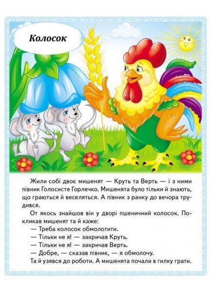 Казки. Червона Шапочка. Пан Коцький. Подарунки феї 9789664664247 фото