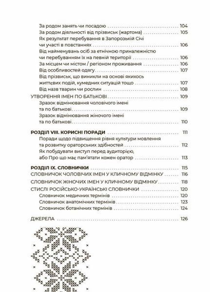 Візуалізований довідник. Українська, що надихає. Говоримо й пишемо правильно. ВИД009 9786170040954 479106 фото