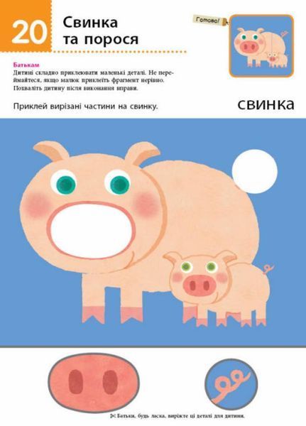 KUMON. Нумо клеїти! Дивовижні тварини. Від 2 років С763026У 9786170976697 9786170976697 фото