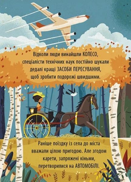 Маленький Леонардо : Захопливий світ технологій. Автор Боб Купер. Тверда обкладинка. С1667003У 9786170981493 9786170981493 фото