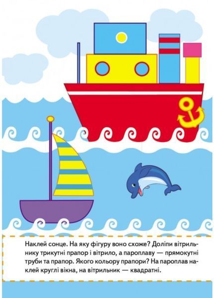 Кольори та фігури малюкам. Великі наліпки для маленьких генїїв 9789669478948 фото