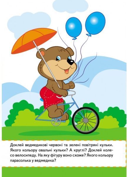Кольори та фігури малюкам. Великі наліпки для маленьких генїїв 9789669478948 фото