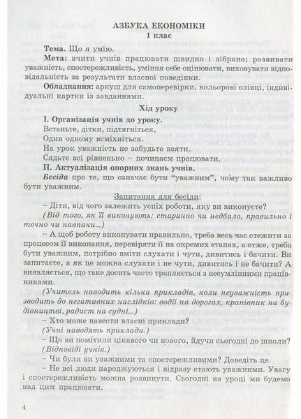 Формування економічного мислення молодших школярів. Палига О., 978-966-634-288-4 9789666342884 фото