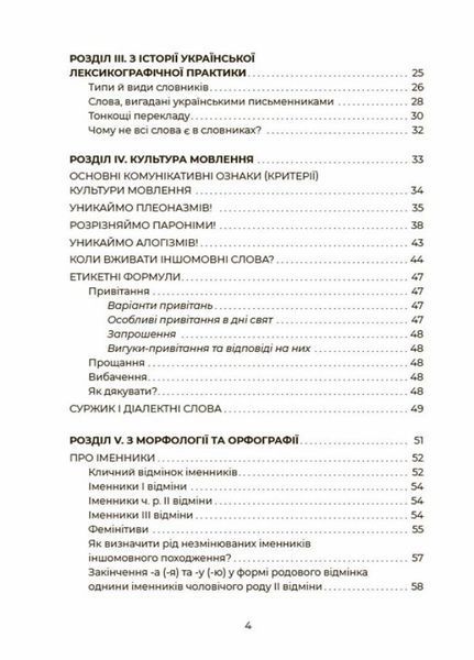 Візуалізований довідник. Українська, що надихає. Говоримо й пишемо правильно. ВИД009 9786170040954 479106 фото
