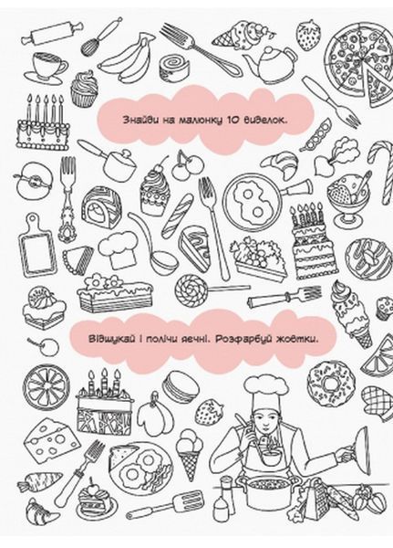 Знаходильні розмальовки : Професії С1076001У 9789667503161 9789667503161 фото