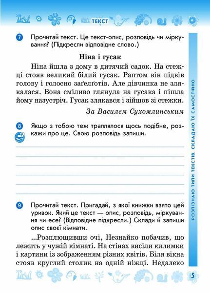 НУШ ДИДАКТА Українська мова та читання. 4 клас. До підручника Вашуленка. ЧАСТИНА 1 Н1217069У 9786170971647 9786170971647 фото
