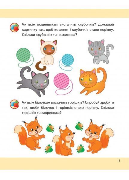 Математика 2+. Частина 1. Підготовка до школи 9789664666845 9789664666845 фото