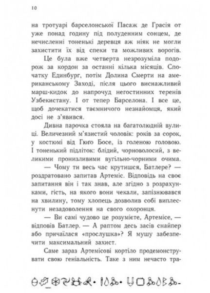 Артеміс Фаул : Артеміс Фаул. Утрачена колонія. Книга 5 9786170968531 фото