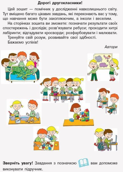НУШ Я досліджую світ. 2 клас. Робочий зошит до підручника Бібік ЧАСТИНА 1 Т530243У 9786170956002 490727 фото