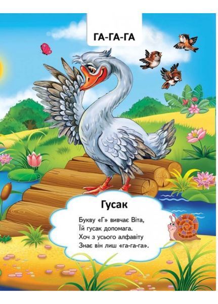 Хто як говорить? Вчимося з радістю 9789664660614 фото