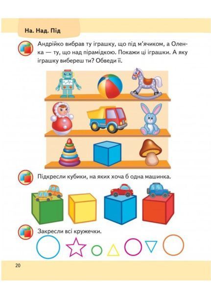 Математика 2+. Частина 1. Підготовка до школи 9789664666845 9789664666845 фото