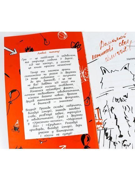 Скетчбук бешкетника помаранчевий. Креативний тренажер. 314408 фото