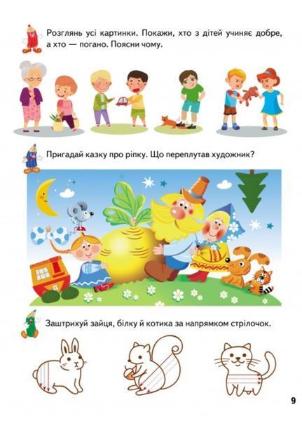 Розвивальні прописи + завдання для дітей 4-5 років. Леопард 9789664667866 фото